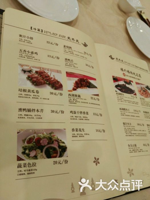 楼外楼·天外天分店-菜单图片图片-杭州美食-大众点评