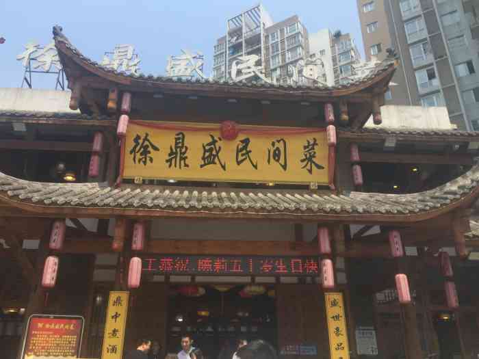 徐鼎盛民间菜(西彭店)