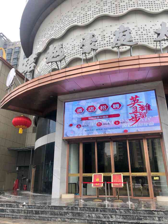 珺越豪庭大酒店-"君越豪庭大酒店位置:温州市过境路锦