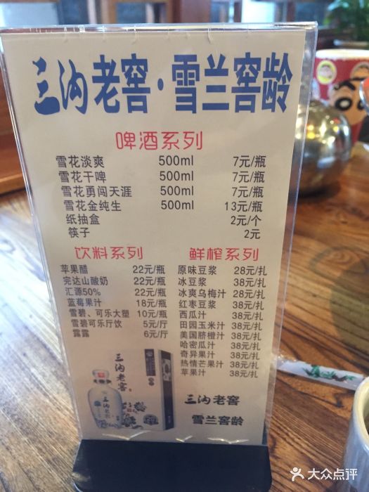 那家老院子民俗土菜(三经街店)-菜单-价目表-菜单图片-沈阳美食-大众