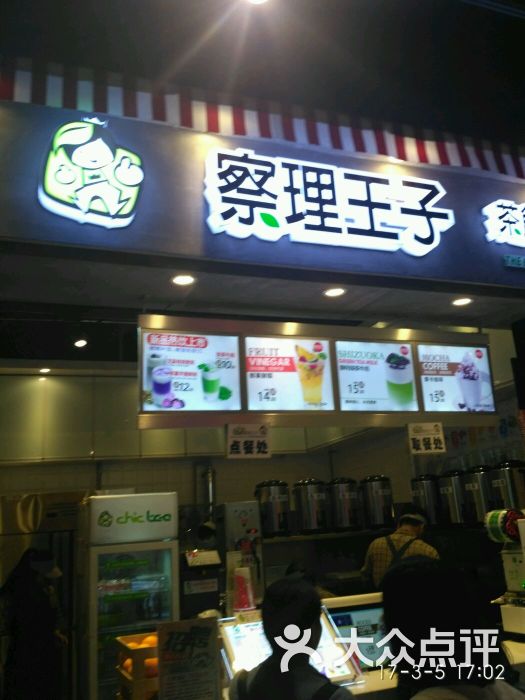 查理王子茶饮专门店(万象城店)图片 第3张