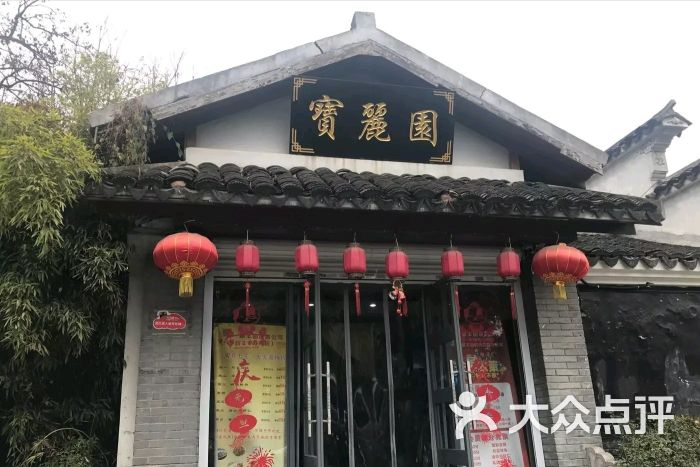 聚丰园饭店(吟苑店-门面图片-无锡美食-大众点评网