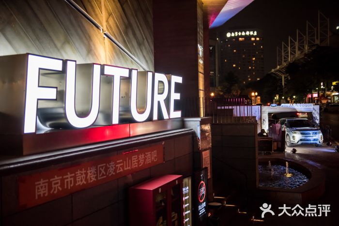 future club 未来酒吧(南京店)门面图片