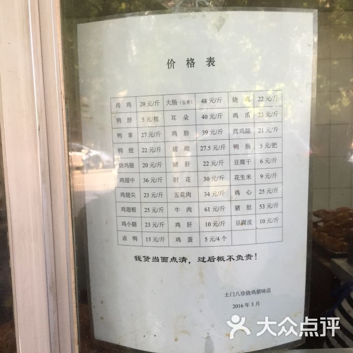 土门八珍烤鸡腊味店 图片 - 第152张