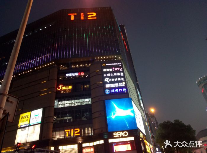 t12时尚购物中心-图片-无锡购物-大众点评网