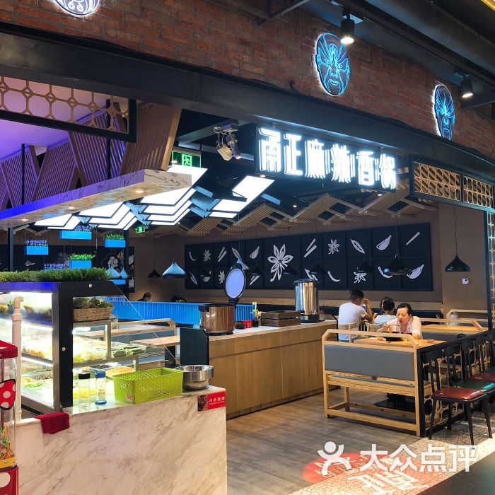 甬正麻辣香锅(鄞州万达广场店)-门面图片-宁波美食