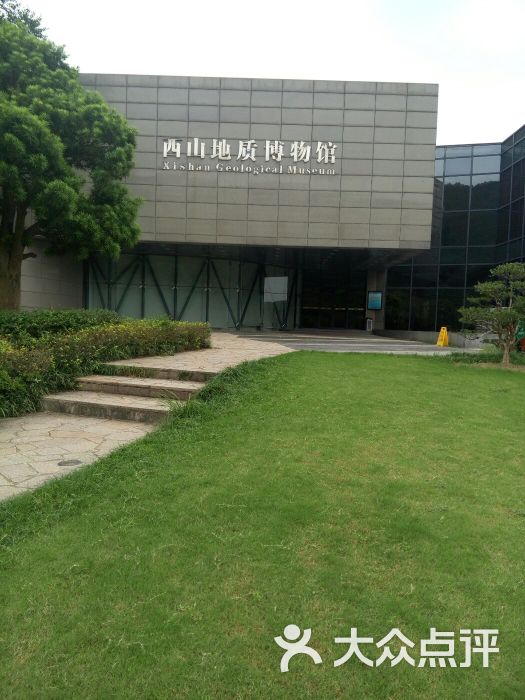 西山地质博物馆图片 - 第1张