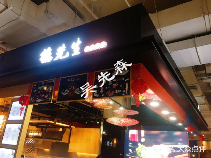 鹤先生外带寿司(国购店)图片 - 第11张