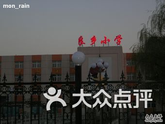 良乡小学