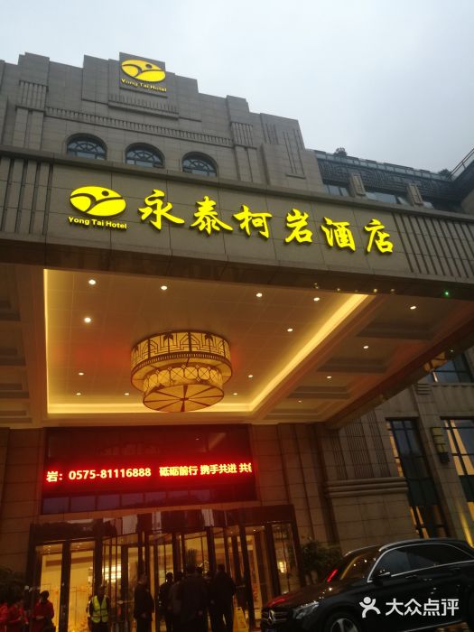 绍兴永泰柯岩酒店·宴会厅图片