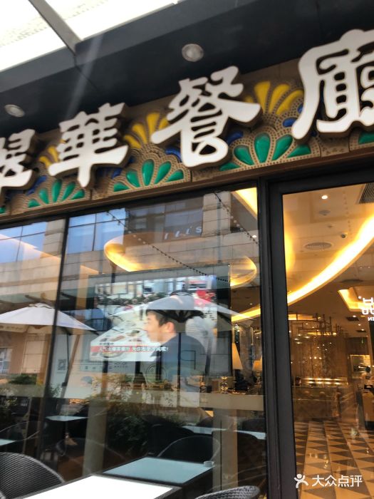 翠华餐厅(徐汇正大乐城店)--环境图片-上海美食-大众