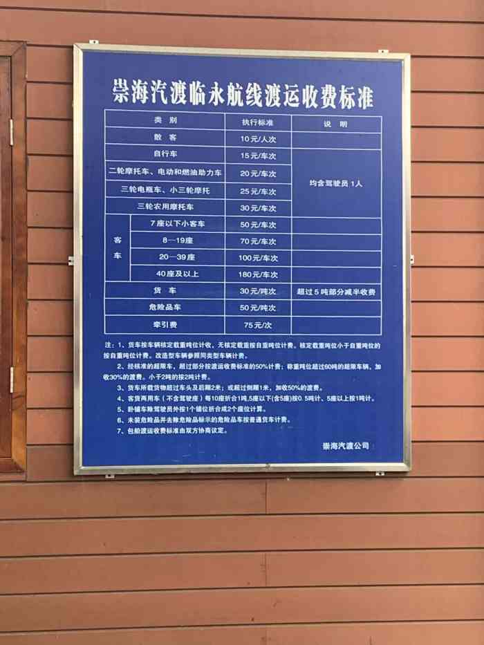 崇海汽渡临永渡口"体验一把汽车渡轮.一辆小车50元.17点.