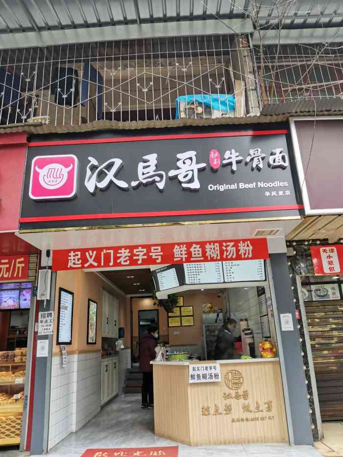 汉马哥秘制牛骨面 (华苑里店)-"周末去中心医院看牙,看到这边排队的人