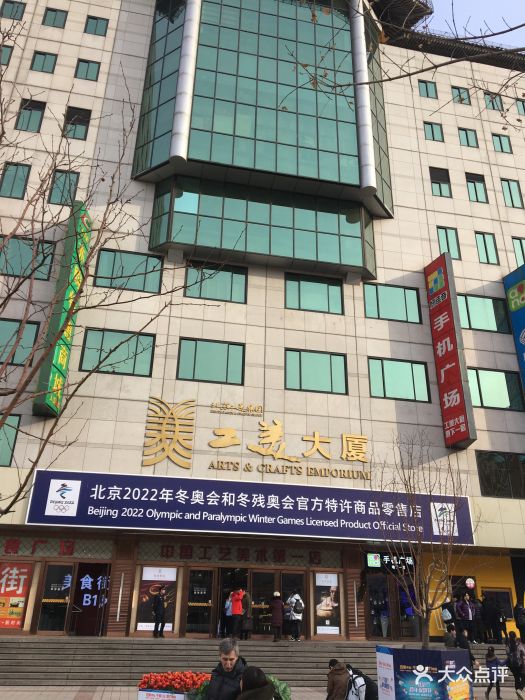 工美大厦(王府井店)图片