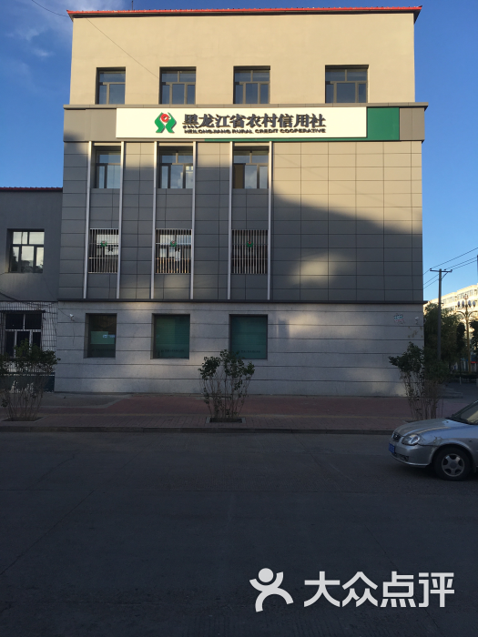 黑龙江信用社 大众点评