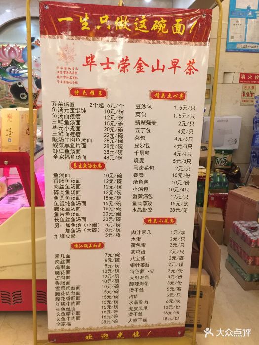 毕士荣江鲜馆(金山桥店)--价目表-菜单图片-镇江美食