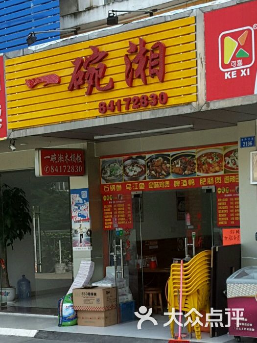 一品湘木桶饭(龙珠店)图片 - 第3张