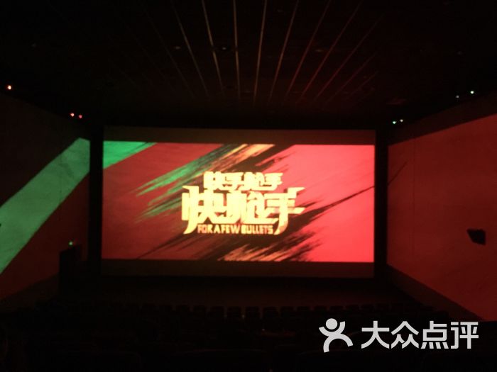 杨浦区五角场/大学区电影院万达电影城(五角场店)所有点评3木电影网图片