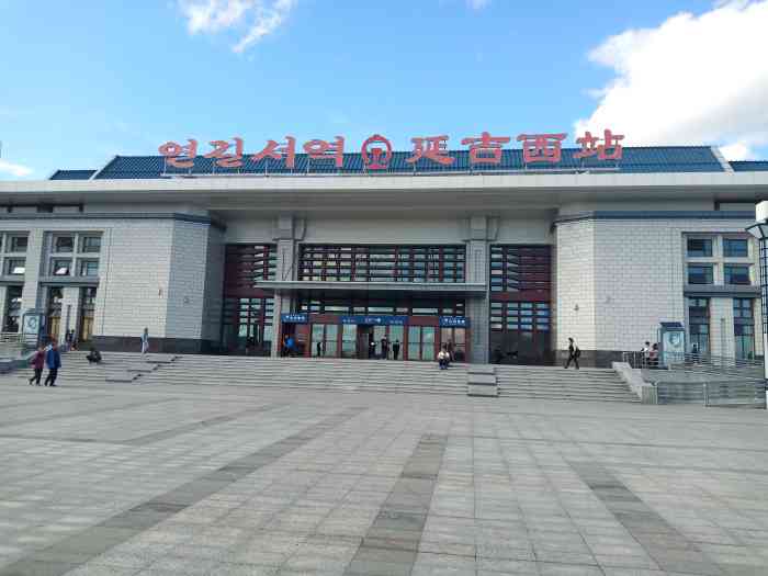 延吉西站-出站口-"感觉银基c的火车站还是不错的站里.