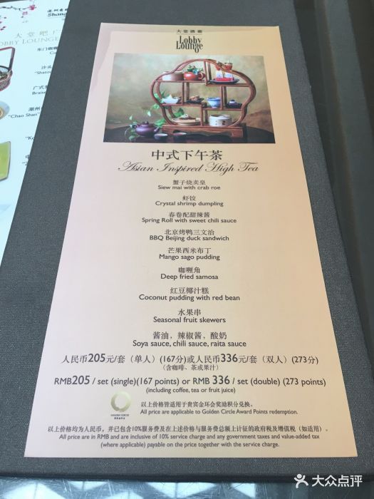 大堂酒廊(香格里拉大酒店)--价目表-菜单图片-深圳美食-大众点评网