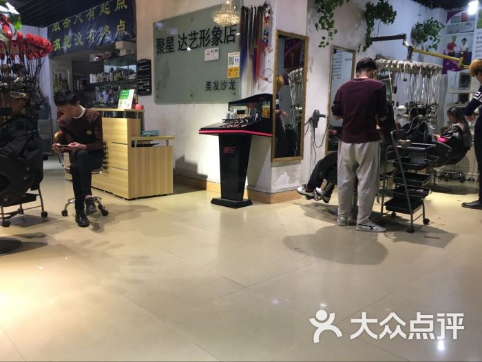 聚星美发美容沙龙连锁(达艺形象店)图片 第10张