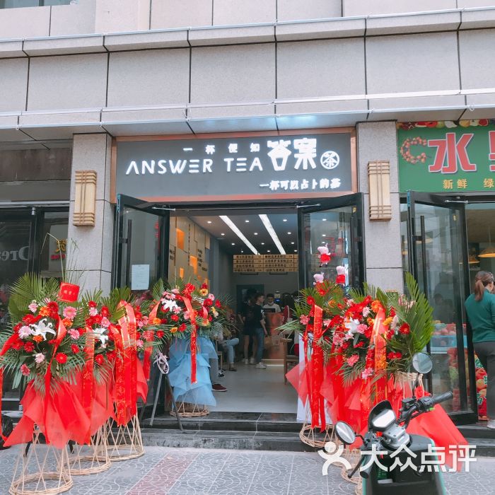 答案茶西安旗舰店(答案奶茶)