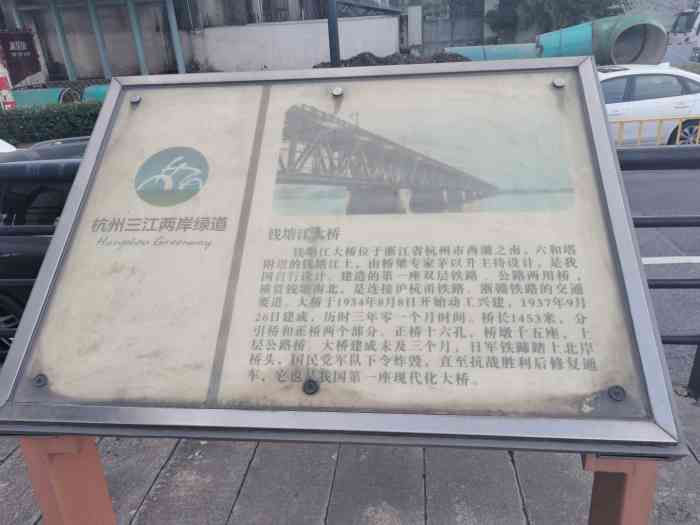 钱塘江大桥纪念馆-"钱塘江大桥,又名钱江一桥,始建于.