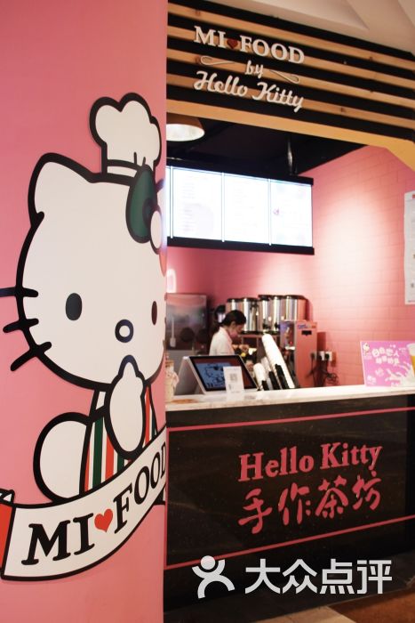 hello kitty奶茶图片 - 第2张