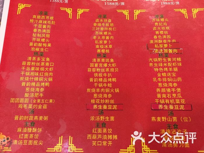 晋韵楼大酒店-过年套餐-价目表-菜单图片-太原美食