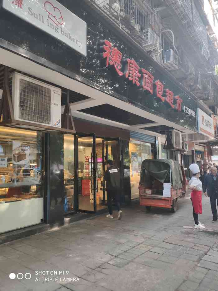 穗康面包超市(北湖路店)-"穗康面包店[可怜]从初中的.