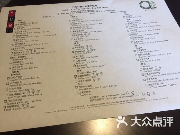 嘉定喜来登采悦轩中餐厅菜单图片 - 第1张