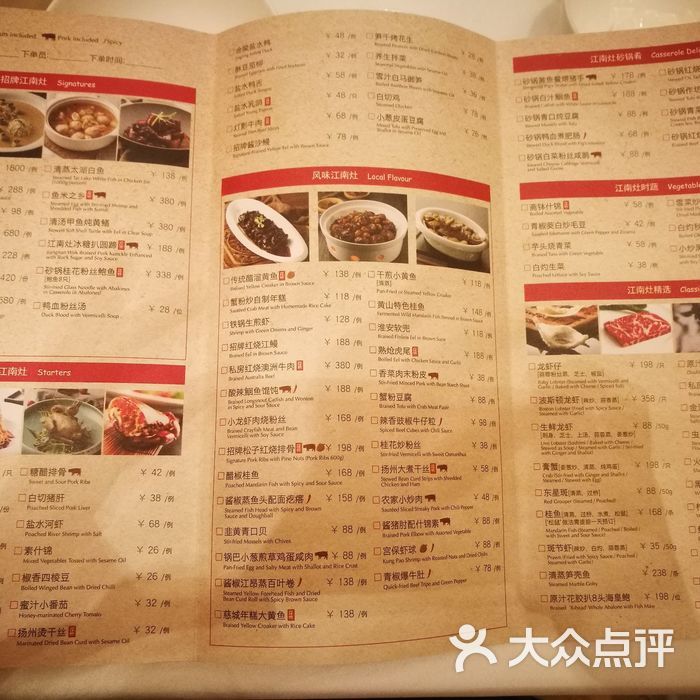 江南灶中餐厅