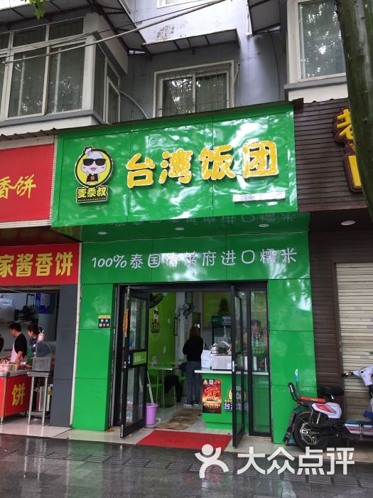 麦黍叔台湾饭团(十五中店)咸蛋超人饭团图片 - 第1张