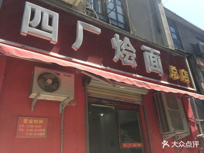 四厂烩面(棉纺路店)-图片-郑州美食-大众点评网