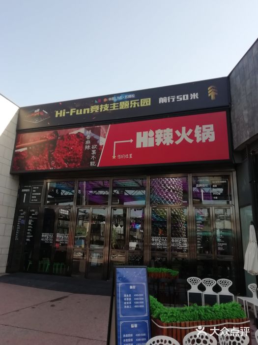 hi辣火锅(五棵松店)图片