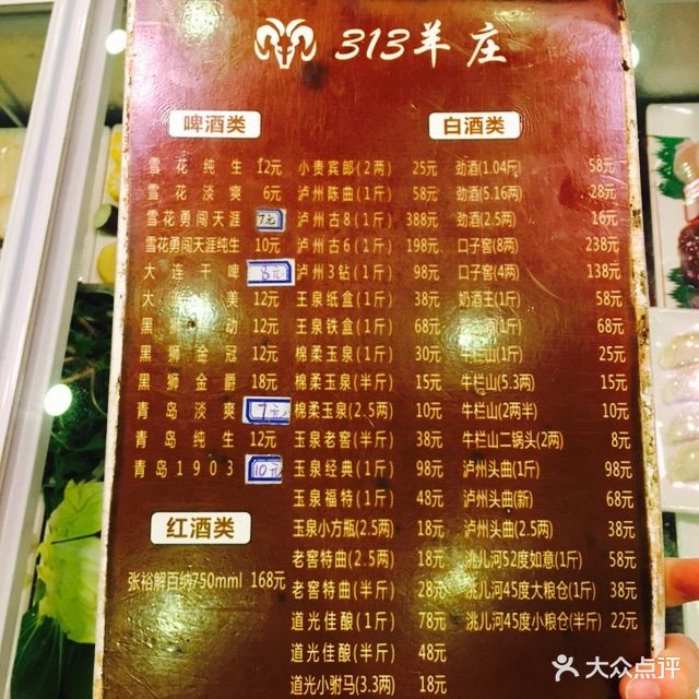 313羊庄(八一路店)--价目表-菜单图片-大连美食-大众