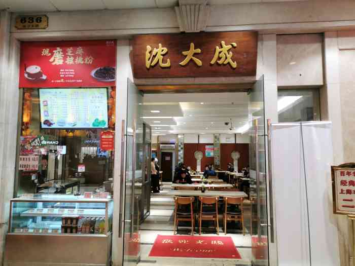 沈大成(南京东路店)