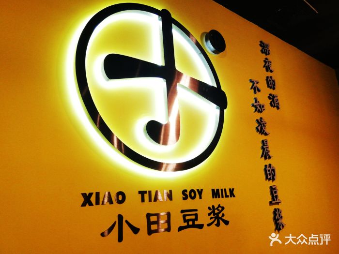 小田豆浆(西乡旗舰店-图片-深圳美食-大众点评网