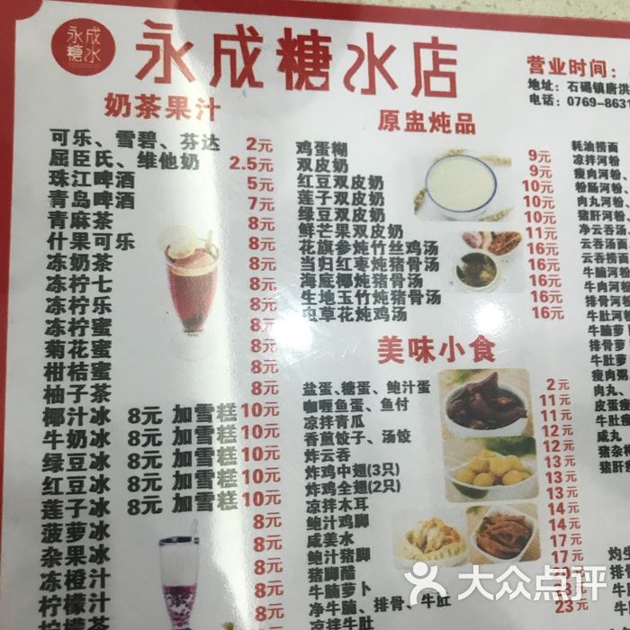 永成糖水店