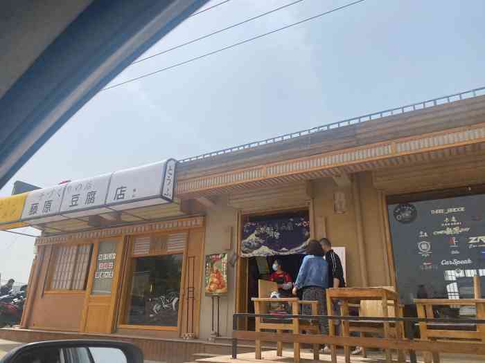 藤原豆腐店(骊山店)-"99就在骊山附近,我们那天去,.