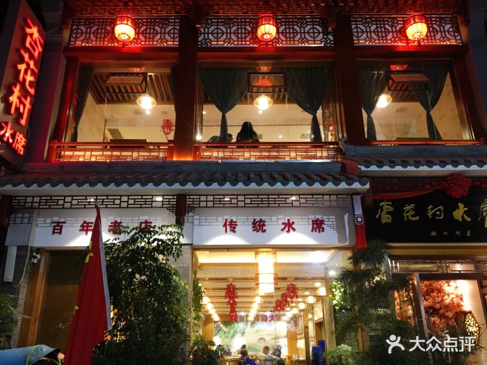 杏花村水席楼(西大街店)图片 第47张