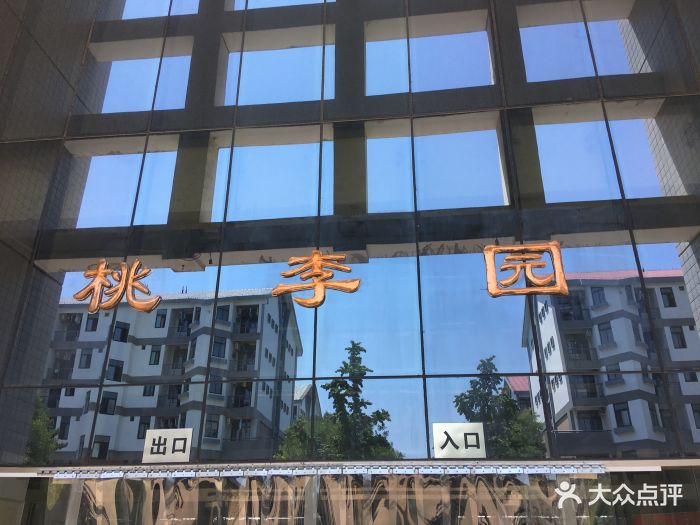 清华大学桃李园餐厅门面图片
