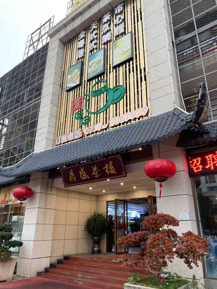 鼎盛茶楼(云南路店)-"来北海必来的一家店,去年来费了