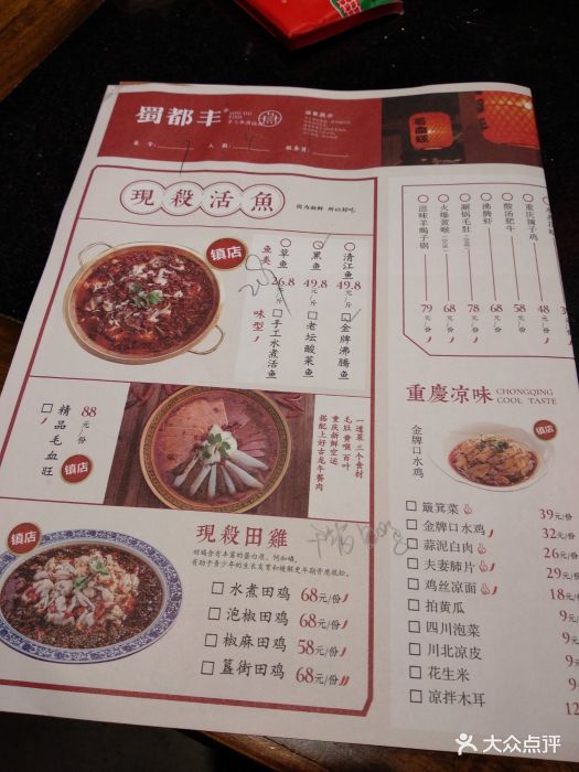 蜀都丰·手工水煮活鱼(江头店-价目表-菜单图片-厦门美食-大众点评