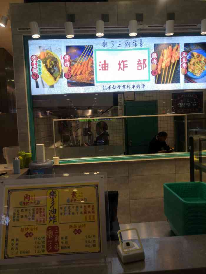 乐彡二荆条油炸串串(太阳宫店)