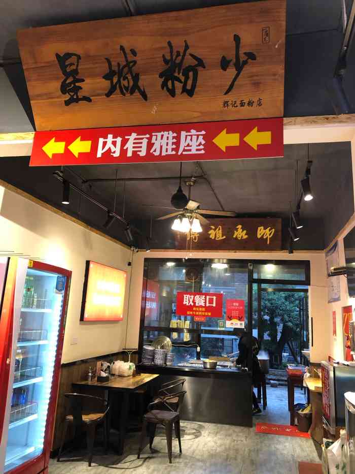 辉记面粉店"找了家比较近的粉店吃早饭在步行街边上的.