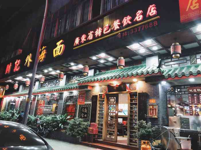 财记外海面(泰和店"昨天一早,起来想吃肠粉,就到财记外海面店.