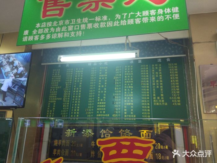 白魁老号饭庄(交道口店)菜单图片 - 第32张