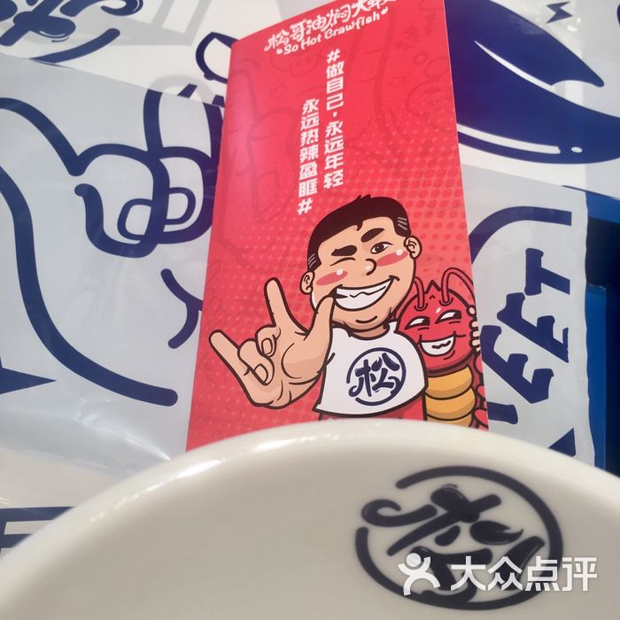 松哥油焖大虾