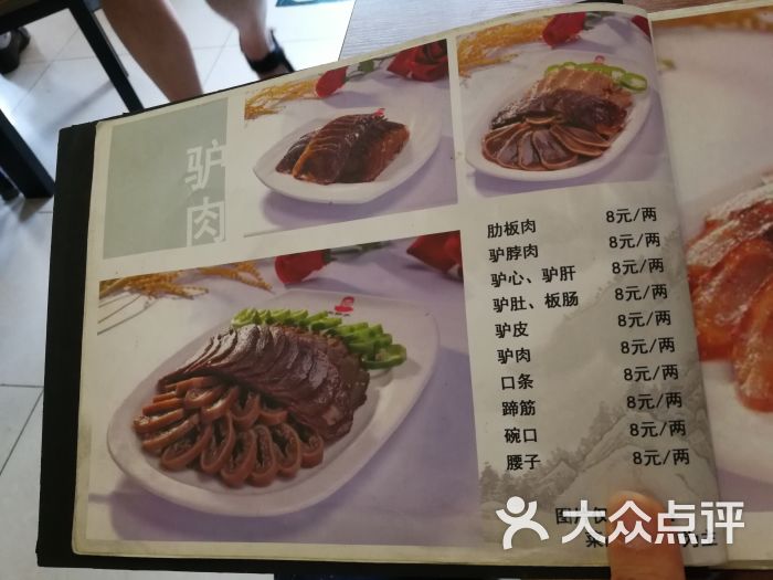 王胖子驴肉火烧(煤市街店)菜单图片 - 第12张